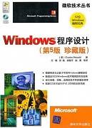 windows程序设计视频教程 翟慧杰 吉林大学