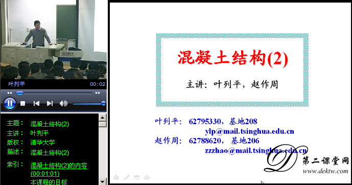 混凝土结构视频教程 叶列平 清华大学