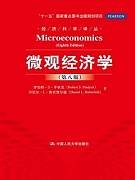 微观经济学视频教程 51讲 魏晓彬 吉林大学