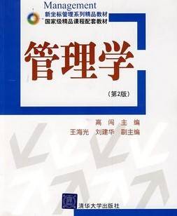 管理学视频教程 26讲 郭鹏 西北工业大学