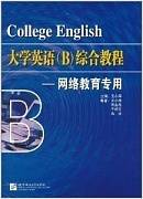 大学英语视频教程 孔永红 山西电大