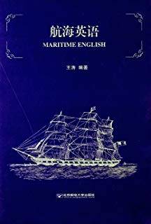 航海英语