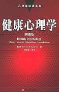 健康心理学视频教程 31讲 王玮文 中国科学院