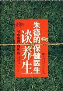 养生保健视频教程 廖年忠 佛山科学技术学院