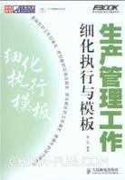 生产与质量管理视频课程 39讲 田英 西北工业大学