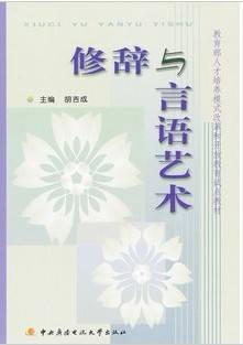 修辞与言语艺术视频教程视频教程 董燕 浙江电视广播大学