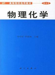 物理化学视频教程 中南大学