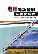 电压无功控制及优化技术