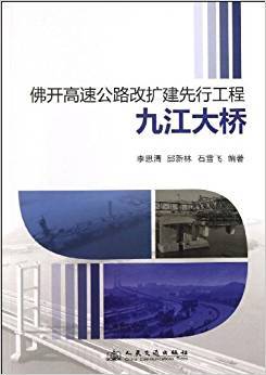 佛开高速公路改扩建先行工程 九江大桥