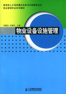 物业设备设施管理视频课程 12讲 张娟 广州市广播电视大学