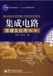 集成电路原理及应用视频教程 40讲 武汉理工大学