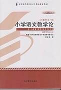 小学语文教学论视频课程 由炜 天津电大