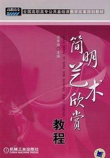 艺术欣赏视频课程 45讲 中央广播电视大学