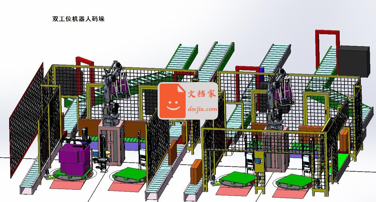 双工位机器人码垛流水线