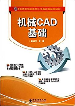 机械CAD基础