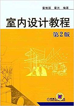 室内设计教程