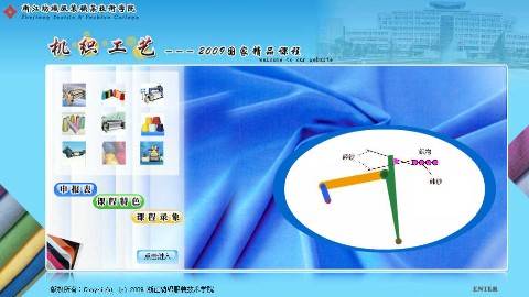 《机织工艺》PPT课件 崔鸿钧 浙江纺织服装职业技术学院