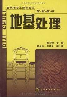 地基处理视频教程 耿永常 哈尔滨工业大学