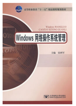 中央电大Windows网络操作系统管理 41讲 边宇枢主讲