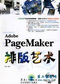 浙江电大AdobePagemaker排版基础视频教程 12讲  陈敏主讲