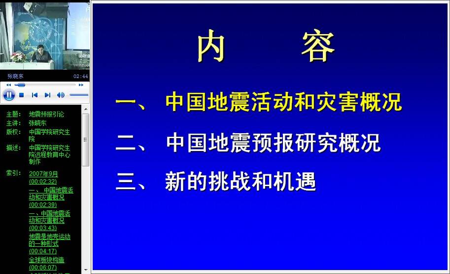 地震预报引论视频教程 杜建国 中科院