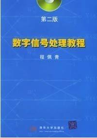 武汉理工大学数字信号处理视频教程 40讲 常辉主讲