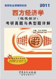 西方经济学宏观经济学视频教程 18讲 南开大学