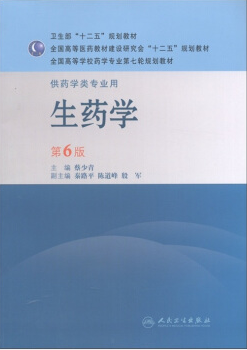 生药学视频教程 杨得坡、郑国栋 中山大学