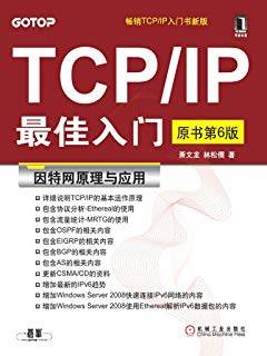 TCP/IP最佳入门 原书第6版