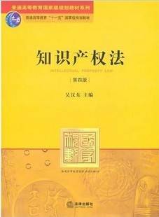 知识产权法视频教程 31讲  哈尔滨工业大学