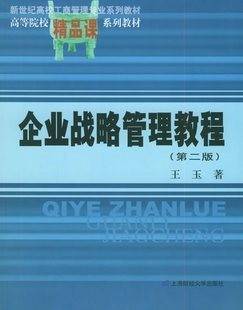 企业战略管理视频教程 34讲 萧保生 西北工业大学