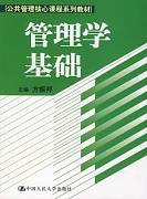 管理学基础视频教程 陶晓云、韩万一 山西电大