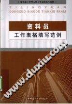 资料员工作表格填写范例