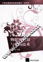 物联网感知与控制技术