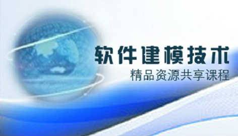 《软件建模技术》PPT课件 江文 湖南科技职业学院