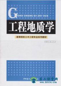 工程地质视频教程 20讲  李顺国 武汉理工大学