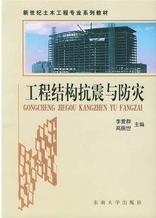 工程结构抗震视频教程 李荣建 西安交通大学