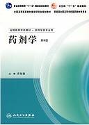 药剂学视频教程 刘伟 50讲 郑州大学