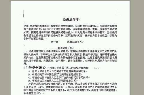 经济法视频教程 黄淑萍 北京邮电大学