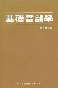 音韵学视频课程 19讲 潘悟云 上海师范大学