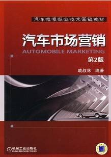 武汉理工大学汽车市场理论与实践视频教程 32讲 王宇宁主讲