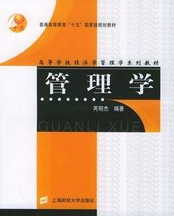 管理学视频教程 23讲 余敬 中国地质大学