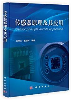 传感器原理及其应用