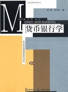 货币银行学视频教程 48讲 柴洪辉 上海交通大学