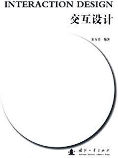 交互设计