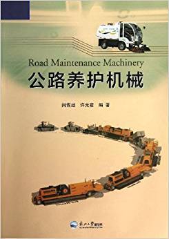 公路养护机械