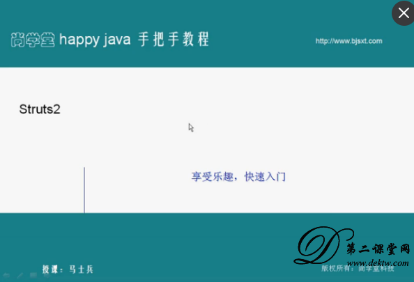 尚学堂马士兵struts2-java开发系列视频教程