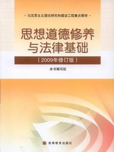 思想道德修养与法律基础视频教程 肖巍 清华大学