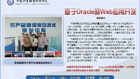 《基于Oracle的Web应用开发》PPT课件 徐红 山东商业职业技术学院