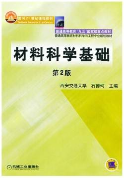 材料科学基础视频教程 余永宁 北京科技大学